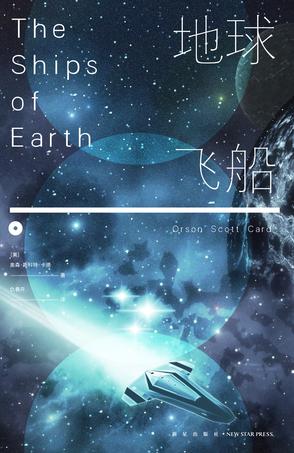 地球飞船-简册 公版电子书下载 无版权电子书 绝版书 公版书籍 高清古籍古书下载 地方志 县志 家谱PDF下载