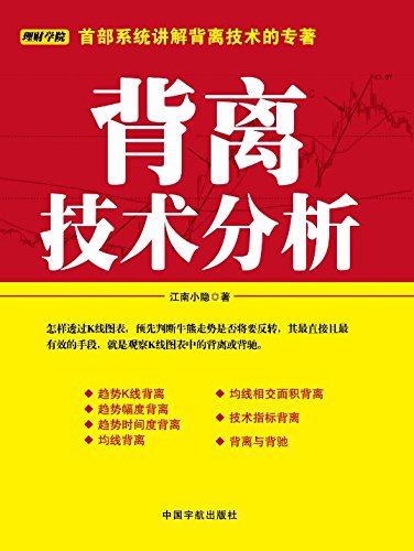 背离技术分析-简册 公版电子书下载 无版权电子书 绝版书 公版书籍 高清古籍古书下载 地方志 县志 家谱PDF下载
