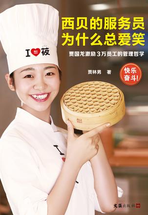 西贝的服务员为什么总爱笑-简册 公版电子书下载 无版权电子书 绝版书 公版书籍 高清古籍古书下载 地方志 县志 家谱PDF下载