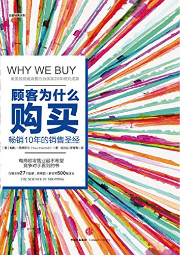 顾客为什么会购买（第三版）-简册 公版电子书下载 无版权电子书 绝版书 公版书籍 高清古籍古书下载 地方志 县志 家谱PDF下载