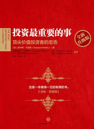投资最重要的事（全新升级版）-简册 公版电子书下载 无版权电子书 绝版书 公版书籍 高清古籍古书下载 地方志 县志 家谱PDF下载