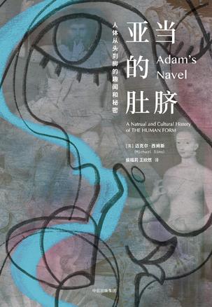 亚当的肚脐 : 人体从头到脚的趣闻和秘密-简册 公版电子书下载 无版权电子书 绝版书 公版书籍 高清古籍古书下载 地方志 县志 家谱PDF下载