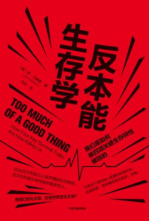 反本能生存学-简册 公版电子书下载 无版权电子书 绝版书 公版书籍 高清古籍古书下载 地方志 县志 家谱PDF下载