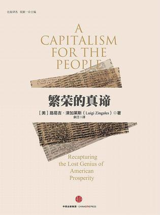 繁荣的真谛-简册 公版电子书下载 无版权电子书 绝版书 公版书籍 高清古籍古书下载 地方志 县志 家谱PDF下载