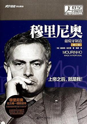 穆里尼奥传：葡萄牙制造（修订版）-简册 公版电子书下载 无版权电子书 绝版书 公版书籍 高清古籍古书下载 地方志 县志 家谱PDF下载