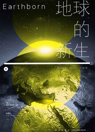 地球的新生-简册 公版电子书下载 无版权电子书 绝版书 公版书籍 高清古籍古书下载 地方志 县志 家谱PDF下载