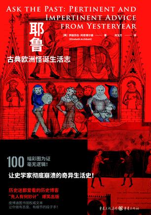 耶鲁古典欧洲怪诞生活志-简册 公版电子书下载 无版权电子书 绝版书 公版书籍 高清古籍古书下载 地方志 县志 家谱PDF下载
