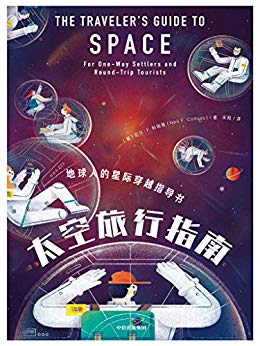 太空旅行指南-简册 公版电子书下载 无版权电子书 绝版书 公版书籍 高清古籍古书下载 地方志 县志 家谱PDF下载