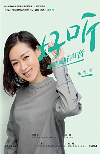 好听：如何练就好声音-简册 公版电子书下载 无版权电子书 绝版书 公版书籍 高清古籍古书下载 地方志 县志 家谱PDF下载