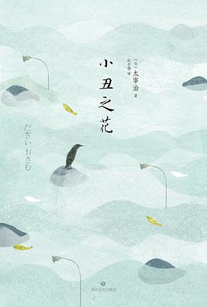 小丑之花-简册 公版电子书下载 无版权电子书 绝版书 公版书籍 高清古籍古书下载 地方志 县志 家谱PDF下载
