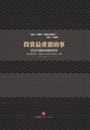 投资最重要的事-简册 公版电子书下载 无版权电子书 绝版书 公版书籍 高清古籍古书下载 地方志 县志 家谱PDF下载
