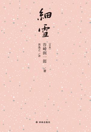 细雪-简册 公版电子书下载 无版权电子书 绝版书 公版书籍 高清古籍古书下载 地方志 县志 家谱PDF下载