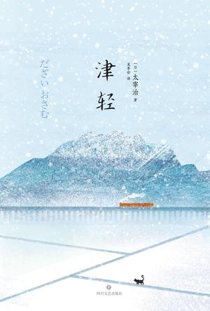 津轻-简册 公版电子书下载 无版权电子书 绝版书 公版书籍 高清古籍古书下载 地方志 县志 家谱PDF下载
