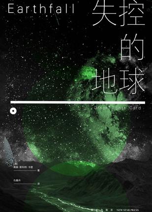 失控的地球-简册 公版电子书下载 无版权电子书 绝版书 公版书籍 高清古籍古书下载 地方志 县志 家谱PDF下载