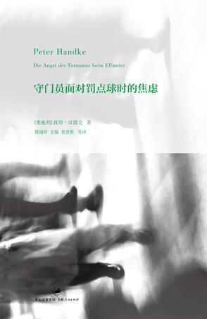 守门员面对罚点球时的焦虑-简册 公版电子书下载 无版权电子书 绝版书 公版书籍 高清古籍古书下载 地方志 县志 家谱PDF下载
