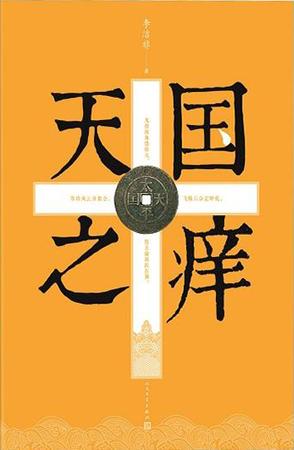 天国之痒-简册 公版电子书下载 无版权电子书 绝版书 公版书籍 高清古籍古书下载 地方志 县志 家谱PDF下载