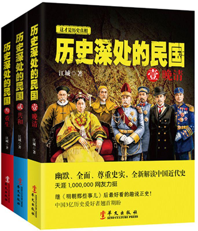 历史深处的民国（全3册）-简册 公版电子书下载 无版权电子书 绝版书 公版书籍 高清古籍古书下载 地方志 县志 家谱PDF下载