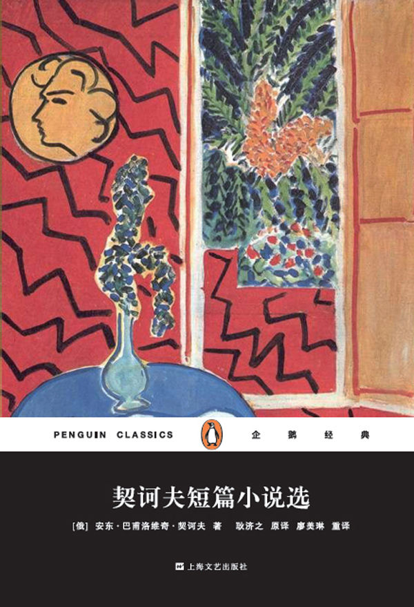 契诃夫短篇小说选（企鹅经典）-简册 公版电子书下载 无版权电子书 绝版书 公版书籍 高清古籍古书下载 地方志 县志 家谱PDF下载