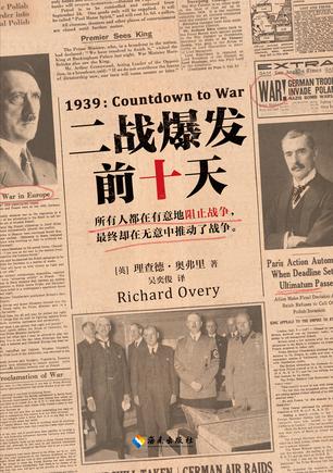 二战爆发前十天-简册 公版电子书下载 无版权电子书 绝版书 公版书籍 高清古籍古书下载 地方志 县志 家谱PDF下载