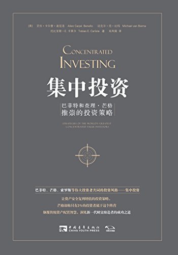 集中投资 : 巴菲特和查理·芒格推崇的投资策略-简册 公版电子书下载 无版权电子书 绝版书 公版书籍 高清古籍古书下载 地方志 县志 家谱PDF下载