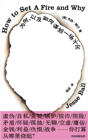 为何，以及如何谋划一场火灾-简册 公版电子书下载 无版权电子书 绝版书 公版书籍 高清古籍古书下载 地方志 县志 家谱PDF下载