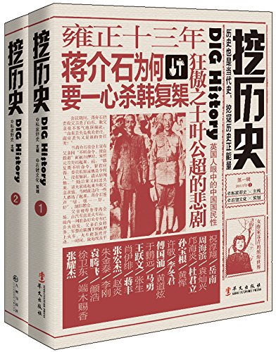 挖历史（套装共2册）-简册 公版电子书下载 无版权电子书 绝版书 公版书籍 高清古籍古书下载 地方志 县志 家谱PDF下载