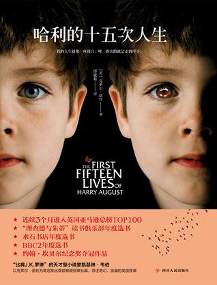 哈利的十五次人生-简册 公版电子书下载 无版权电子书 绝版书 公版书籍 高清古籍古书下载 地方志 县志 家谱PDF下载