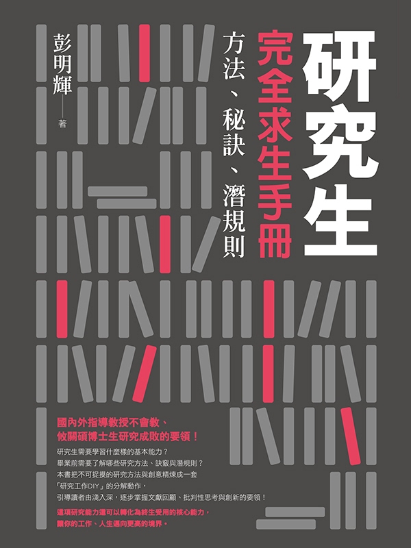 研究生完全求生手冊-简册 公版电子书下载 无版权电子书 绝版书 公版书籍 高清古籍古书下载 地方志 县志 家谱PDF下载