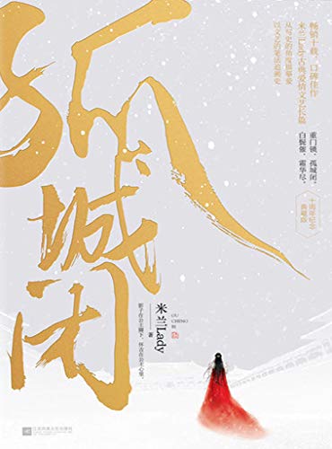 孤城闭-简册 公版电子书下载 无版权电子书 绝版书 公版书籍 高清古籍古书下载 地方志 县志 家谱PDF下载