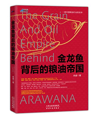 金龙鱼背后的粮油帝国-简册 公版电子书下载 无版权电子书 绝版书 公版书籍 高清古籍古书下载 地方志 县志 家谱PDF下载
