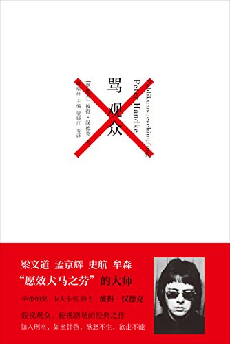 骂观众-简册 公版电子书下载 无版权电子书 绝版书 公版书籍 高清古籍古书下载 地方志 县志 家谱PDF下载