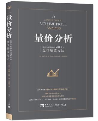 量价分析-简册 公版电子书下载 无版权电子书 绝版书 公版书籍 高清古籍古书下载 地方志 县志 家谱PDF下载