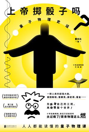 上帝掷骰子吗？（升级版）-简册 公版电子书下载 无版权电子书 绝版书 公版书籍 高清古籍古书下载 地方志 县志 家谱PDF下载