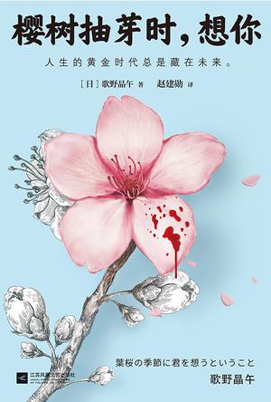 樱树抽芽时，想你-简册 公版电子书下载 无版权电子书 绝版书 公版书籍 高清古籍古书下载 地方志 县志 家谱PDF下载