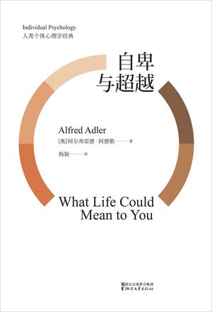 自卑与超越（果麦经典）-简册 公版电子书下载 无版权电子书 绝版书 公版书籍 高清古籍古书下载 地方志 县志 家谱PDF下载