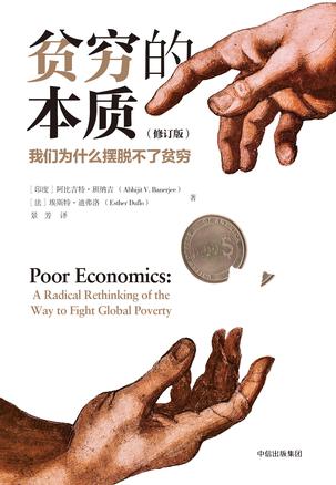 贫穷的本质（修订版）-简册 公版电子书下载 无版权电子书 绝版书 公版书籍 高清古籍古书下载 地方志 县志 家谱PDF下载