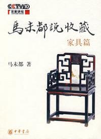 马未都说收藏·家具篇-简册 公版电子书下载 无版权电子书 绝版书 公版书籍 高清古籍古书下载 地方志 县志 家谱PDF下载