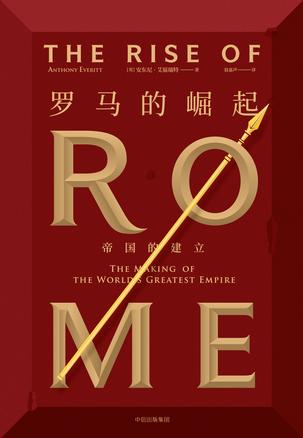 罗马的崛起-简册 公版电子书下载 无版权电子书 绝版书 公版书籍 高清古籍古书下载 地方志 县志 家谱PDF下载