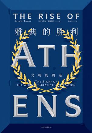 雅典的胜利-简册 公版电子书下载 无版权电子书 绝版书 公版书籍 高清古籍古书下载 地方志 县志 家谱PDF下载
