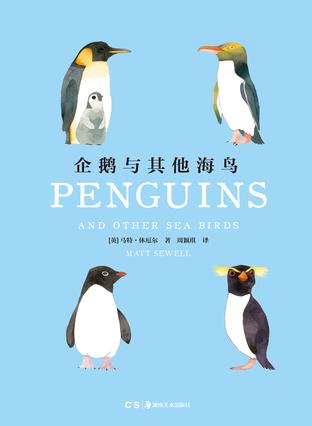 企鹅和其他海鸟-简册 公版电子书下载 无版权电子书 绝版书 公版书籍 高清古籍古书下载 地方志 县志 家谱PDF下载
