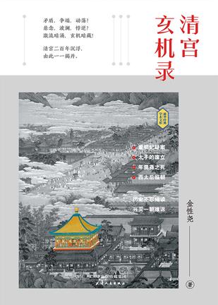 清宫玄机录-简册 公版电子书下载 无版权电子书 绝版书 公版书籍 高清古籍古书下载 地方志 县志 家谱PDF下载