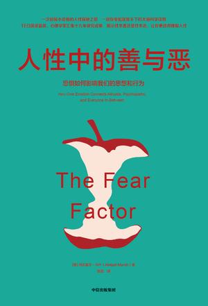 人性中的善与恶-简册 公版电子书下载 无版权电子书 绝版书 公版书籍 高清古籍古书下载 地方志 县志 家谱PDF下载