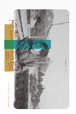 不锈时光-简册 公版电子书下载 无版权电子书 绝版书 公版书籍 高清古籍古书下载 地方志 县志 家谱PDF下载