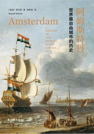 阿姆斯特丹：世界最自由城市的历史-简册 公版电子书下载 无版权电子书 绝版书 公版书籍 高清古籍古书下载 地方志 县志 家谱PDF下载