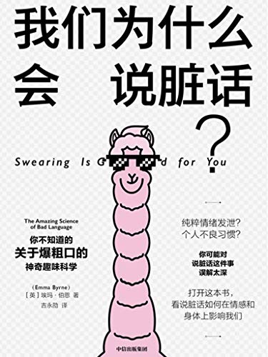 我们为什么会说脏话？-简册 公版电子书下载 无版权电子书 绝版书 公版书籍 高清古籍古书下载 地方志 县志 家谱PDF下载