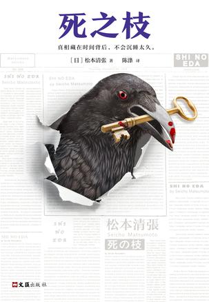 死之枝-简册 公版电子书下载 无版权电子书 绝版书 公版书籍 高清古籍古书下载 地方志 县志 家谱PDF下载
