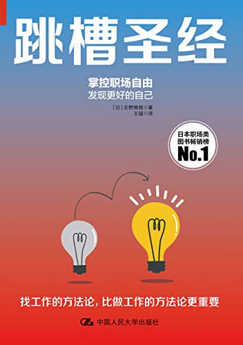 跳槽圣经-简册 公版电子书下载 无版权电子书 绝版书 公版书籍 高清古籍古书下载 地方志 县志 家谱PDF下载