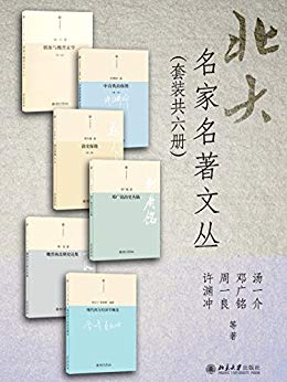 北大名家名著文丛（套装共六册）-简册 公版电子书下载 无版权电子书 绝版书 公版书籍 高清古籍古书下载 地方志 县志 家谱PDF下载