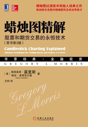 蜡烛图精解（原书第3版）-简册 公版电子书下载 无版权电子书 绝版书 公版书籍 高清古籍古书下载 地方志 县志 家谱PDF下载