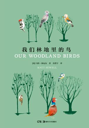 我们林地里的鸟-简册 公版电子书下载 无版权电子书 绝版书 公版书籍 高清古籍古书下载 地方志 县志 家谱PDF下载